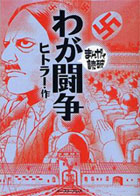 Mein Kampf Manga